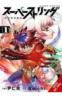 Super String: Marco Polo's Travel to the Multiverse, Vol. 1