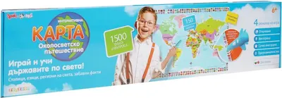 Hartă interactivă a lumii Zanzoon – Călătorie în jurul lumii (limba bulgară și engleză)