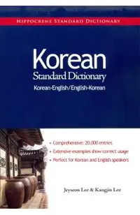 Korean-English/English-Korean Standard Dictionary