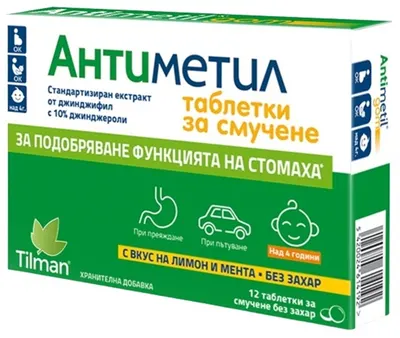 Antimetil, 25 mg, 12 tablete, Ewopharma