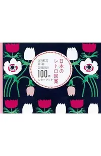 100 Papers of Japanese Retro Collection