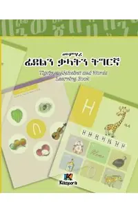Tigrinya Alphabet and Words Workbook - Children's Book