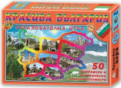 Joaca de copii - Frumoasa Bulgaria