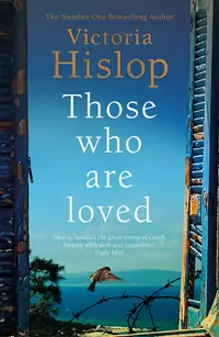 Those Who Are Loved