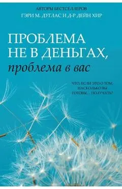 Проблема не в деньгах, прl
