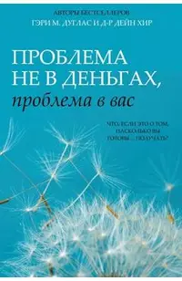 Проблема не в деньгах, прl