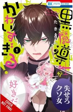 My Super-Cute Black Mage!, Vol. 1 -