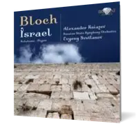 Bloch: Israel, Nigun & Schelemo