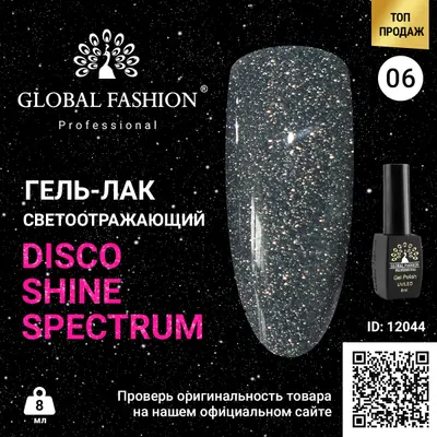 Disco Gel Shine Spectrum Gel Lacquer, Global Fashion, 8 ml 06 Engros