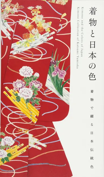 Kimono and the Colors of Japan
