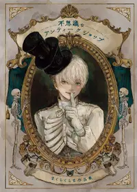Welcome to the Peculiar Antique Shop: The Art of Makura Kurama