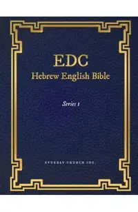 EDC Hebrew English Bible Series 1