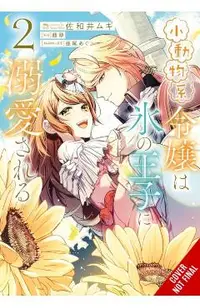Small-Animallike Lady Is Adored by the Ice Prince, Vol. 2 (manga)