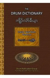 The Drum Dictionary: English - Sgaw Karen