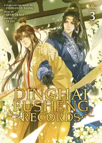 Dinghai Fusheng Records, Vol. 3 (The Comic / Manhua)
