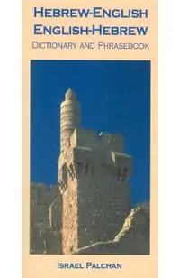 Hebrew-English/English-Hebrew Dictionary and Phrasebook