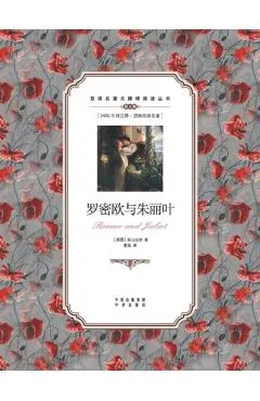 罗密欧与朱丽叶:英汉对照Romeo and Juliet: A Chinese English Translation