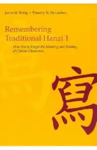 Remembering Traditional Hanzi 1: How Not to Forget the Meaning and Writing of Chinese Characters