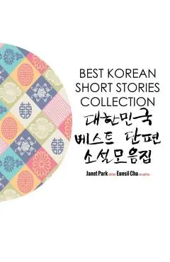 Best Korean Short Stories Collection 대한민국 베스트 단편 소설모음ᐮ