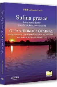 Sulina greaca intre topos literar si realitate istorico-culturala