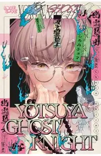 Yotsuya Ghost Knight