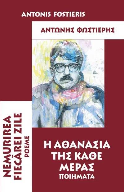Nemurirea fiecarei zile - Poeme