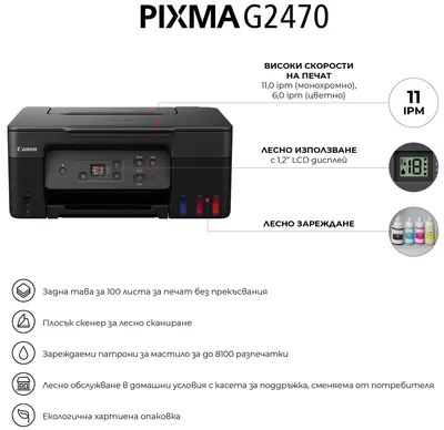 Dispozitiv multifuncțional Canon - PIXMA G2470, negru