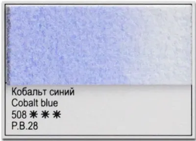Vopsea de acuarelă Nevskaya Palitra Leningrad nopti albe - 508, albastru cobalt, 10 ml