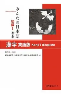 Minna No Nihongo Elementary I Second Edition Kanji - English Edition