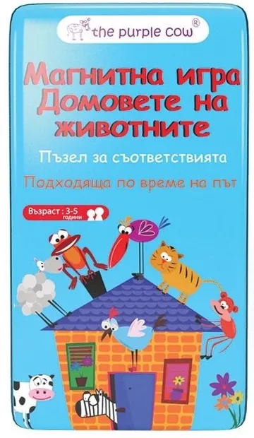 Joc educativ The Purple Cow - Casutele animalelor, magnetic