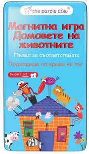 Joc educativ The Purple Cow - Casutele animalelor, magnetic