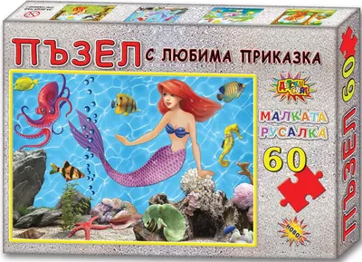 Puzzle cu poveste din 60 de piese - Mica Sirenă